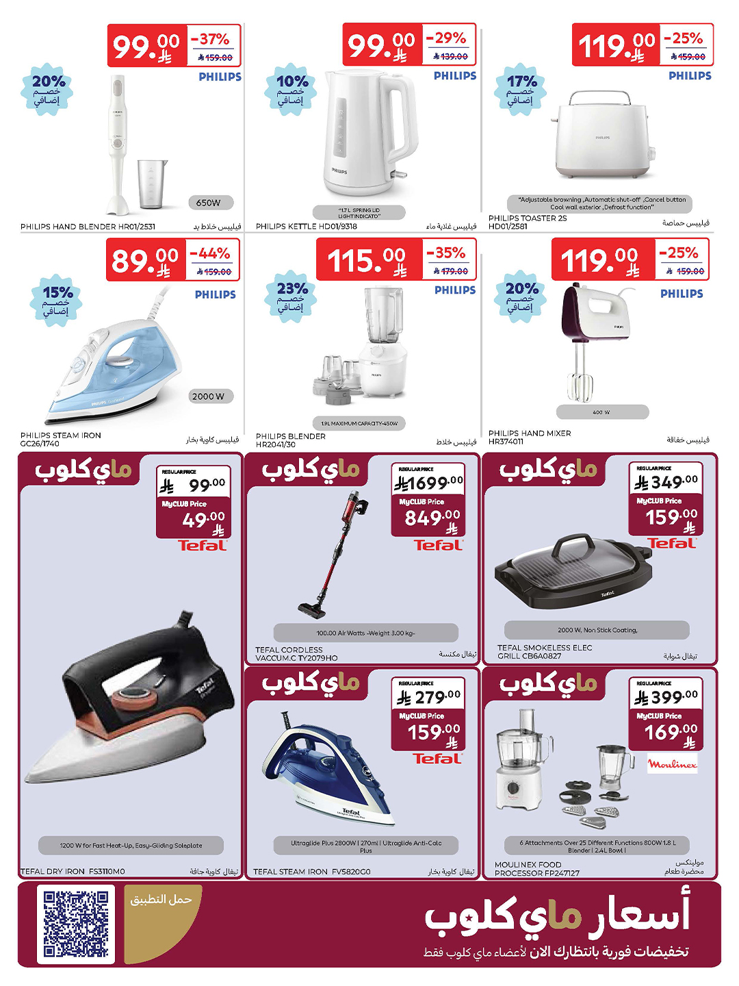 carrefour-saudi offers from 22oct to 1oct 2025 عروض كارفور السعودية من 22 أكتوبر حتى 1 أكتوبر 2025 صفحة رقم 23